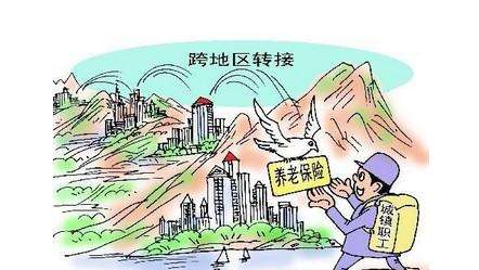 養老保險怎么轉移？ 第1張