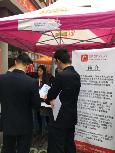 瑞方人力-----2017年校園招聘活動火熱進行中 第1張 瑞方人力-----2017年校園招聘活動火熱進行中 第1張