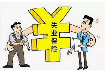 失業(yè)保險一個月交多少錢? 第1張 失業(yè)保險一個月交多少錢? 第1張