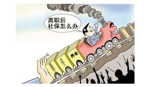 社保中斷后如何續繳呢？ 第1張