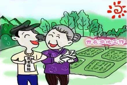 養老金應該在何地領取？ 第1張