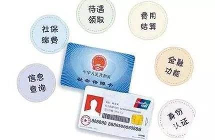 社保卡可以取錢嗎? 第1張 社保卡可以取錢嗎? 第1張