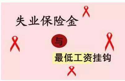 怎么領(lǐng)取失業(yè)金？失業(yè)金能領(lǐng)多久？ 第1張