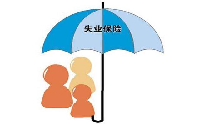 怎么領(lǐng)取失業(yè)保險(xiǎn)?能領(lǐng)多少錢? 第1張 怎么領(lǐng)取失業(yè)保險(xiǎn)?能領(lǐng)多少錢? 第1張