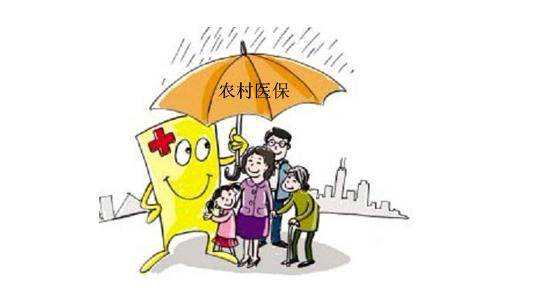 農(nóng)村醫(yī)療保險(xiǎn)異地報(bào)銷 第1張 農(nóng)村醫(yī)療保險(xiǎn)異地報(bào)銷 第1張