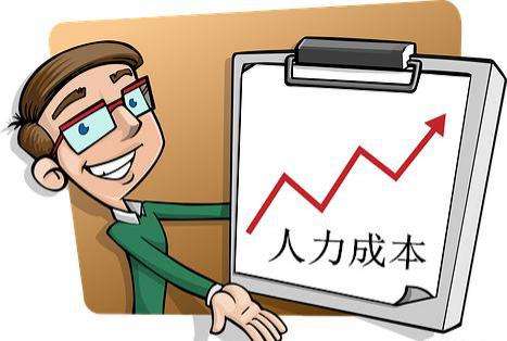 社保入稅，企業該如何降低成本？ 第1張