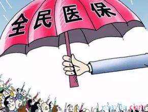 醫療保險繳費年限是什么？ 第1張