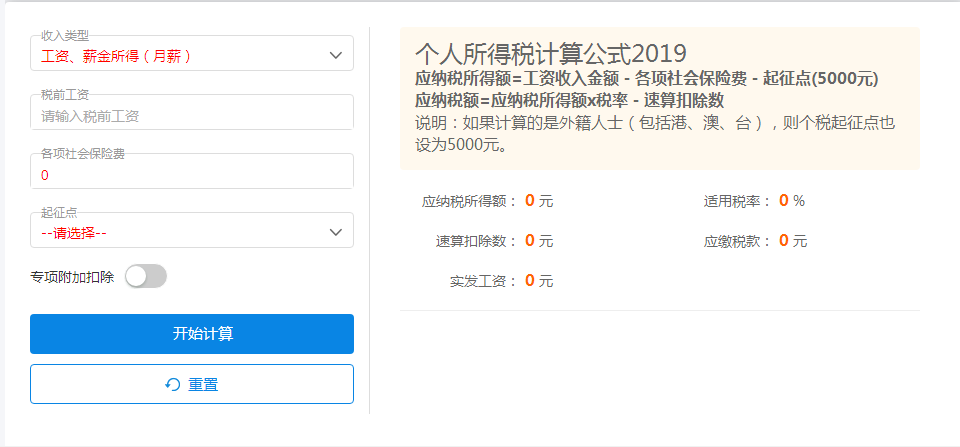 個稅計算器哪里有? 第1張 個稅計算器哪里有? 第1張