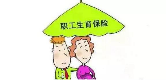 生育醫(yī)療保險合并了，生育還能享受以前的待遇嗎？ 第1張