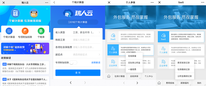 專為人力資源服務商而生的SaaS平臺"瑞人云"參展2019亞太人力資源博覽會 ——國內(nèi)首家人力資源全流程外包服務SaaS平臺來了！ 第3張