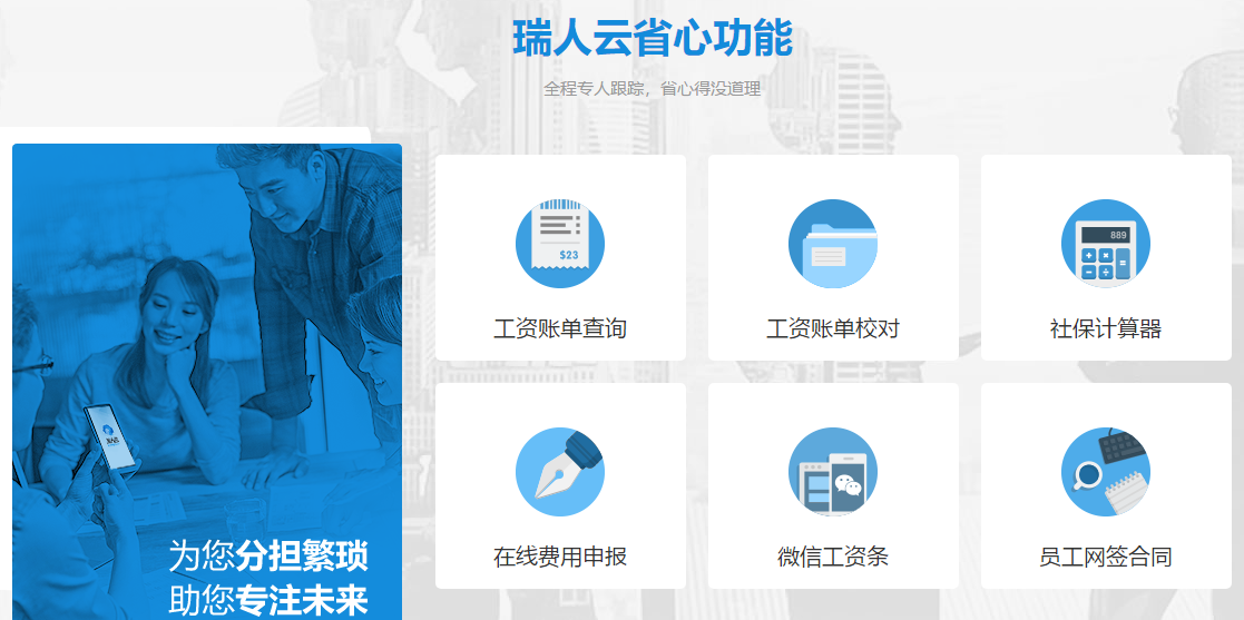 專為人力資源服務商而生的SaaS平臺"瑞人云"參展2019亞太人力資源博覽會 ——國內(nèi)首家人力資源全流程外包服務SaaS平臺來了！ 第2張