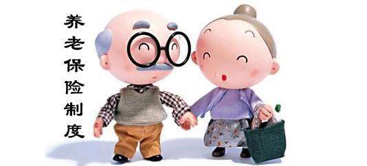 個人養老保險一般要繳多少年？ 第1張