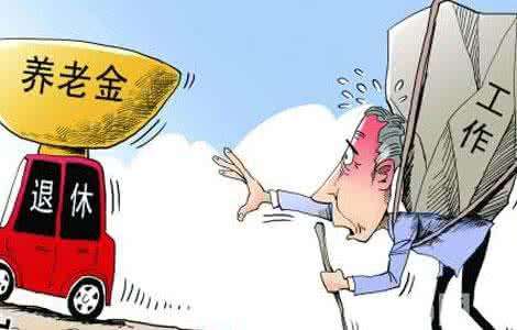 基本養老保險繳費的計算方法是怎樣的？ 第1張