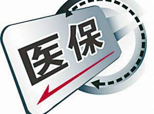 醫(yī)療保險(xiǎn)代繳平臺(tái)有哪些？ 第1張