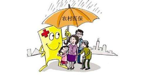 農村醫療保險怎么報銷？ 第1張