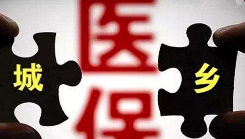 城鄉(xiāng)居民醫(yī)療保險(xiǎn)報(bào)銷？ 第1張