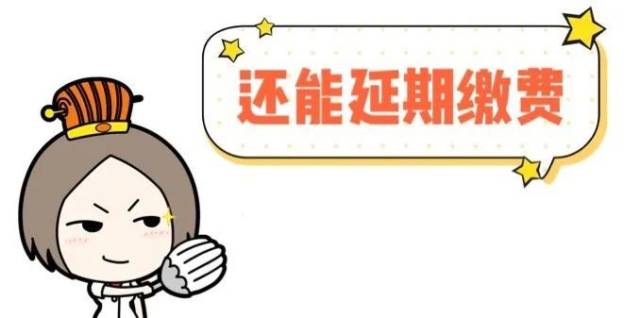 因疫情影響社保延期交多久？ 第1張