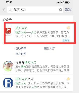 社保網(wǎng)上辦理流程是什么？ 第1張