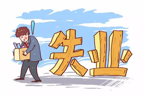 失業期間社保怎么處理更好？ 第1張