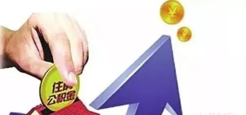 個(gè)人繳納公積金合算嗎？ 第1張