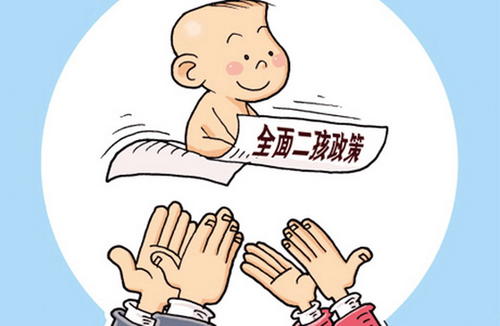 生二胎可享受生育險嗎? 第1張 生二胎可享受生育險嗎? 第1張