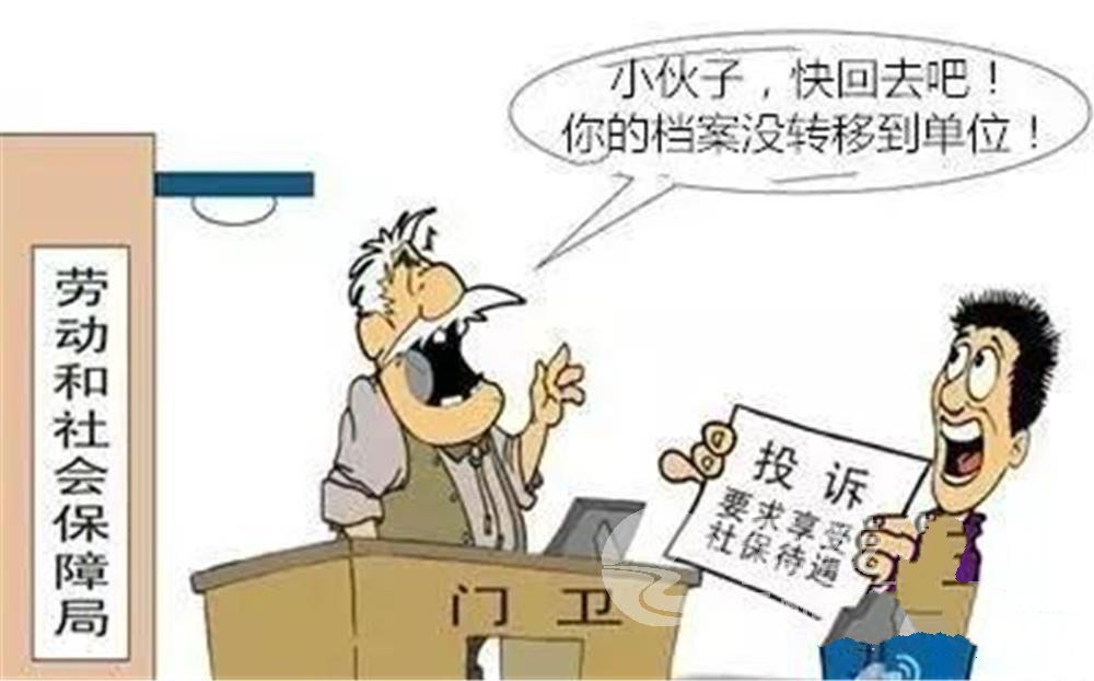 社保轉移誤區(qū) 第1張 社保轉移誤區(qū) 第1張