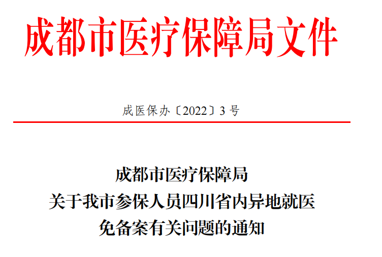 3月起省內異地就醫不需要做備案了! 第1張 3月起省內異地就醫不需要做備案了! 第1張