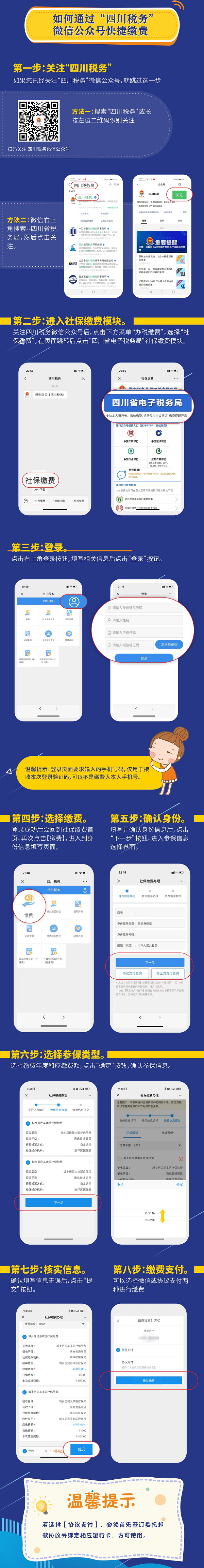 成都社保網上繳費如何操作? 第1張 成都社保網上繳費如何操作? 第1張