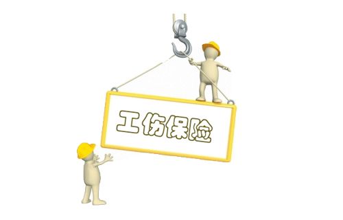 工傷認定申請條件 第1張 工傷認定申請條件 第1張