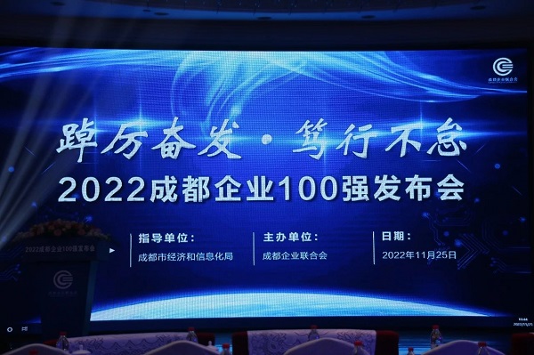 瑞方人力上榜2022成都服務業(yè)企業(yè)100強 第4張 瑞方人力上榜2022成都服務業(yè)企業(yè)100強 第4張