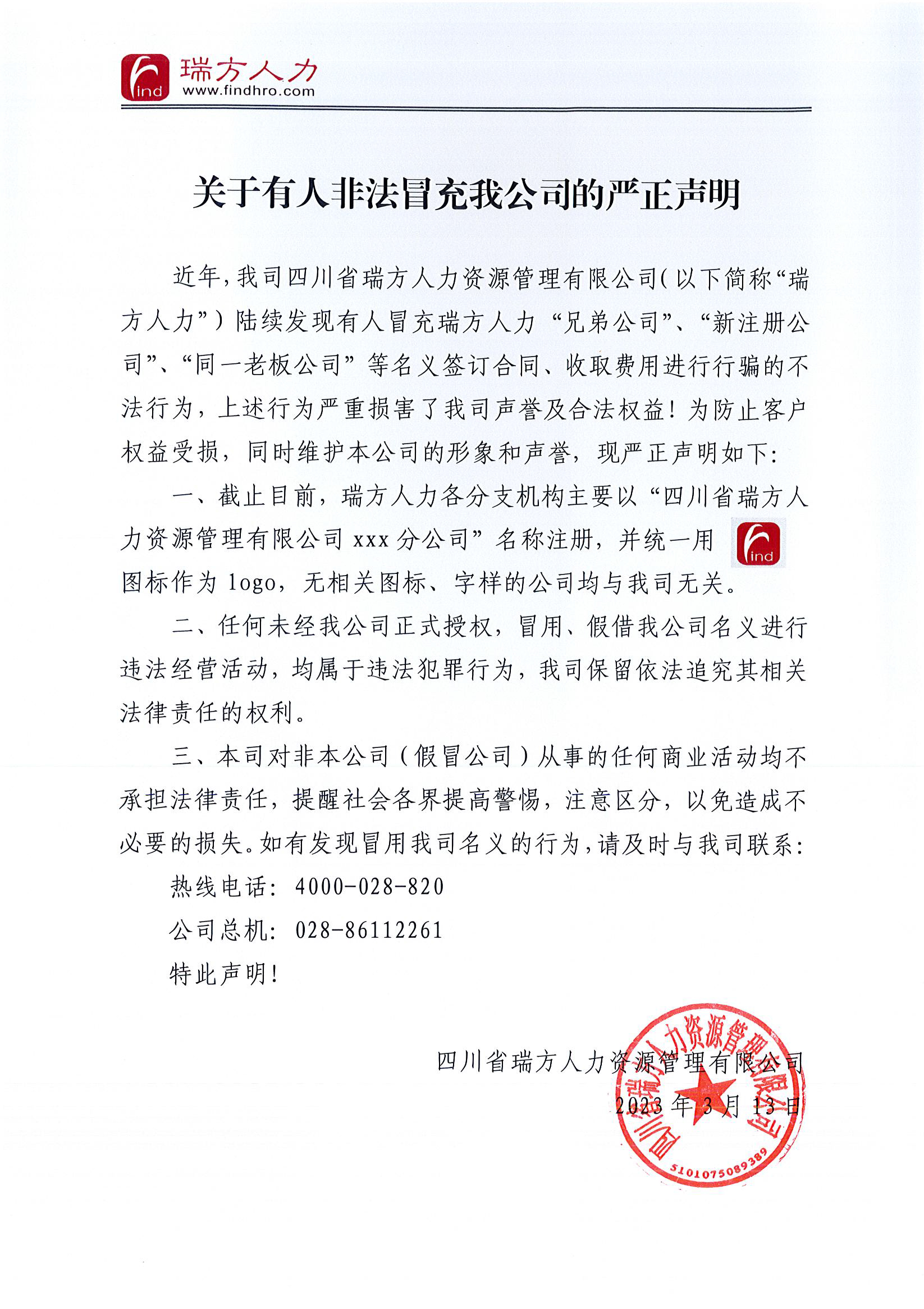 關(guān)于有人非法冒充我公司的嚴(yán)正聲明 第2張 關(guān)于有人非法冒充我公司的嚴(yán)正聲明 第2張