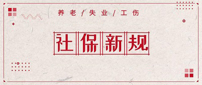 靈活就業(yè)人員如何領取社保補貼？ 第1張