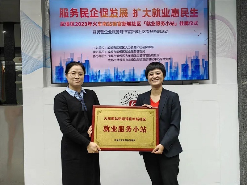 喜報!中共四川省瑞方人力資源管理有限公司支部榮獲“區(qū)域化黨建引領(lǐng)基層治理優(yōu)秀共建企業(yè)”稱號 第2張 喜報!中共四川省瑞方人力資源管理有限公司支部榮獲“區(qū)域化黨建引領(lǐng)基層治理優(yōu)秀共建企業(yè)”稱號 第2張