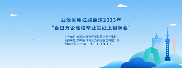 數字賦能，精準對接！——瑞方人力這場網絡招聘會成效顯著 第1張