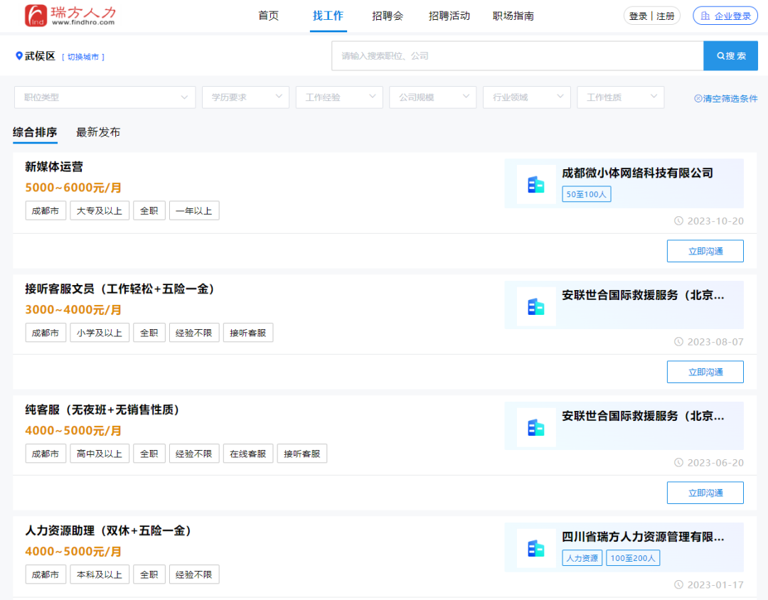 數字賦能網絡招聘會，瑞方人力引領多維度就業服務 第3張