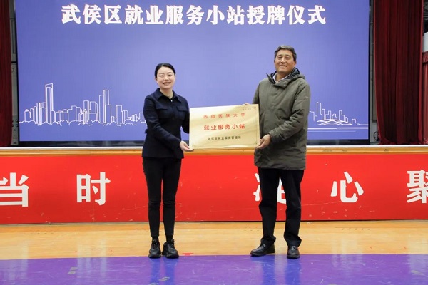 重磅！瑞方人力支持打造的全市首個高校就業服務小站正式成立 第1張