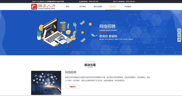 全新上線，瑞方人力官網(wǎng)升級(jí)更新，等你來(lái)體驗(yàn)！ 第2張