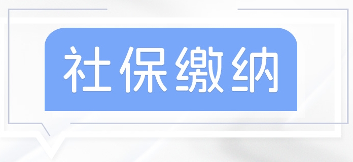 沒有工作單位如何參加社保? 第1張 沒有工作單位如何參加社保? 第1張