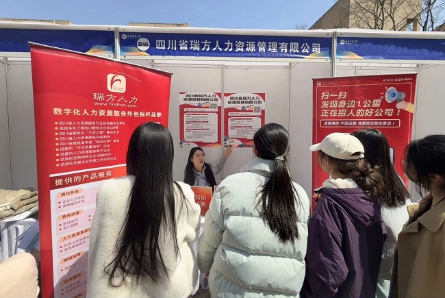 瑞方人力深度參與阿壩師范學(xué)院春季就業(yè)雙選會(huì),助力區(qū)域人才精準(zhǔn)對(duì)接 第2張 瑞方人力深度參與阿壩師范學(xué)院春季就業(yè)雙選會(huì),助力區(qū)域人才精準(zhǔn)對(duì)接 第2張