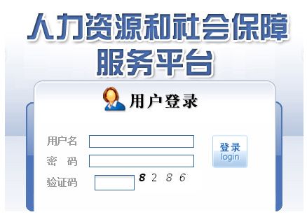 貴陽社保個人查詢 貴陽社保個人查詢