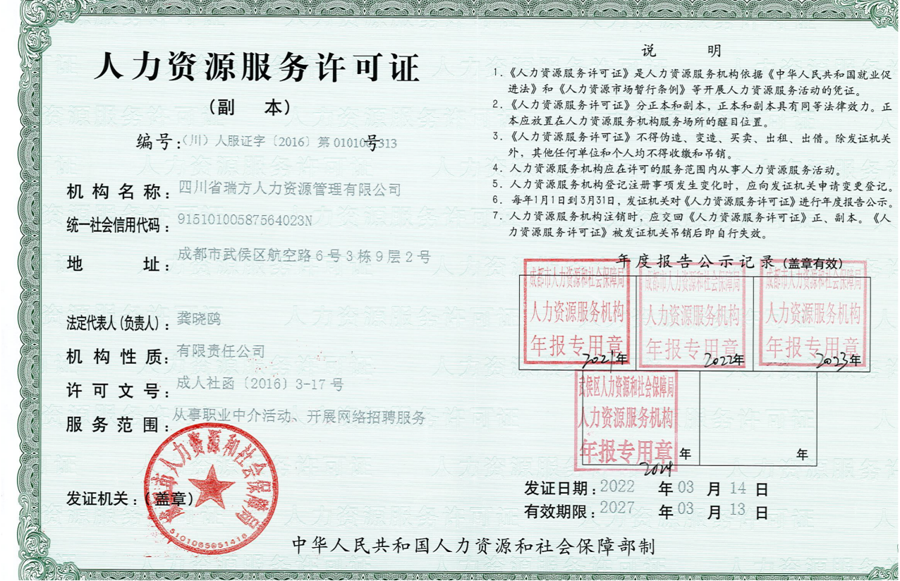 企業社保服務資質證書2 企業五險一金